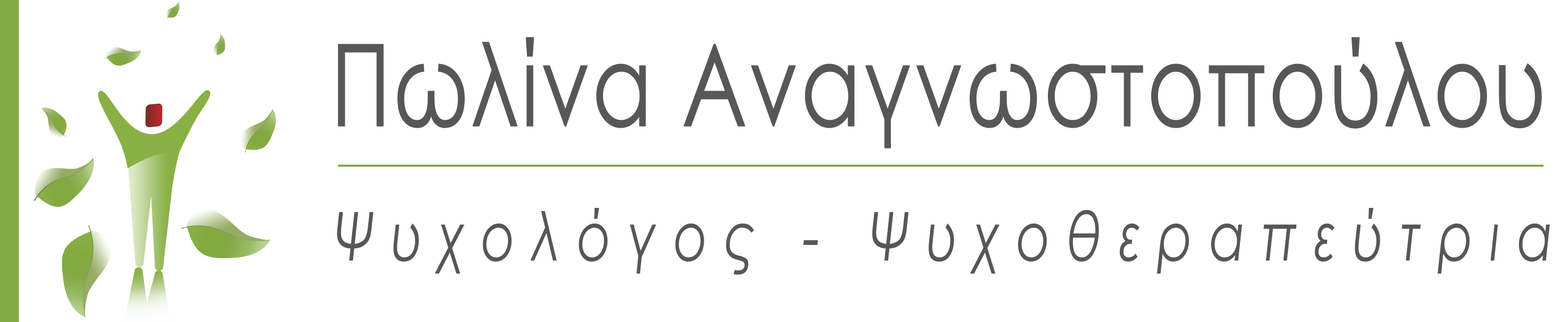 Ψυχολόγος Μαρούσι